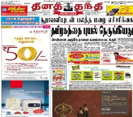 overvælde Vil du er Daily Thanthi Epaper - Read Today's Daily Thanthi Newspaper