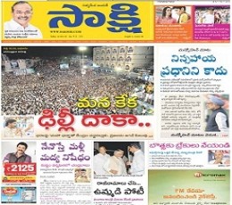 today telugu sakshi epaper